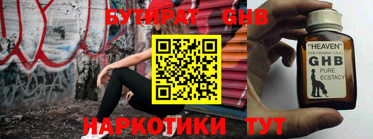 БУТИРАТ  Бутират 99%  Вход с VPN  Зерноград 