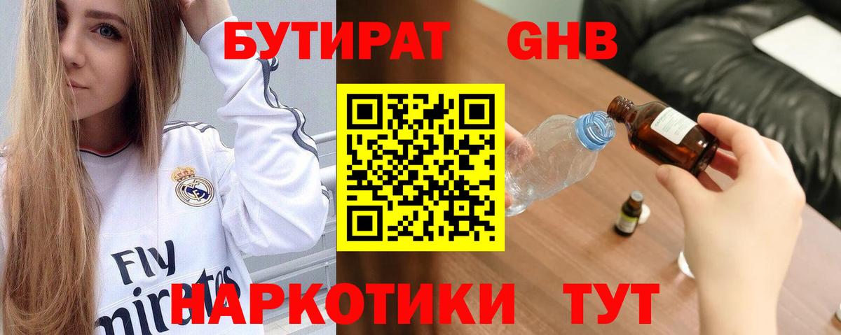 БУТИРАТ бутик Зерноград