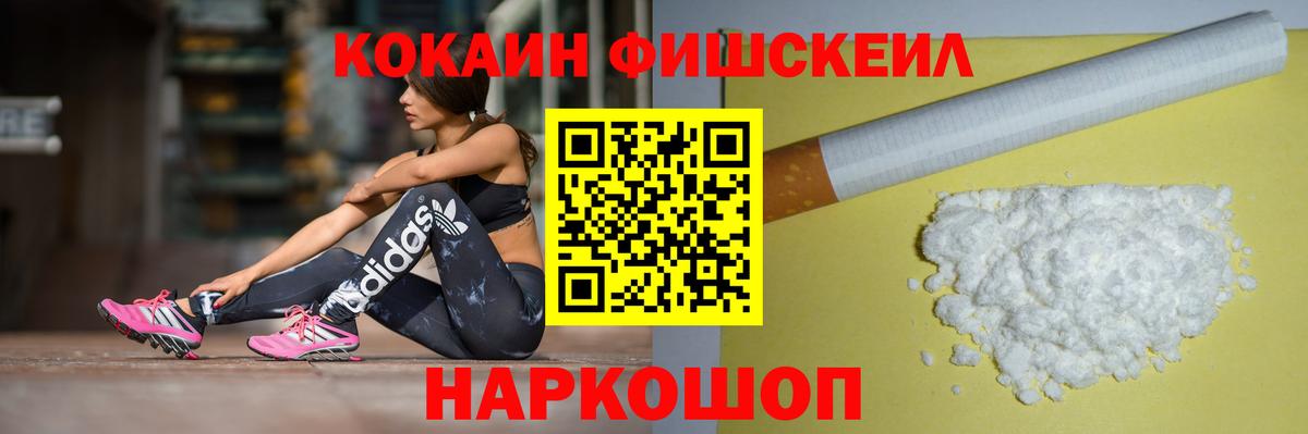 Cocaine Fish Scale  Вход с VPN  Cocaine 99%  КОКАИН  Зерноград 