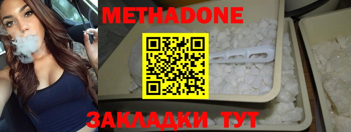 МЕТАДОН methadone Зерноград