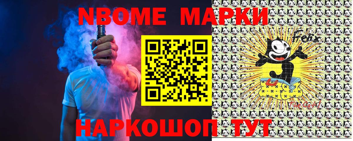 Марки NBOMe 1,5мг Зерноград
